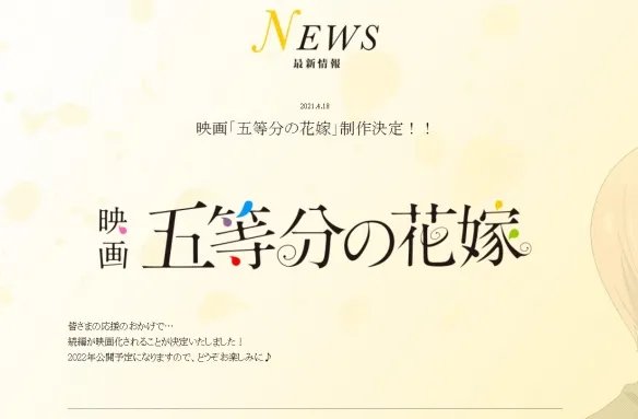 《五等分的新娘》将推剧场版 2022年上映 新海报赏！