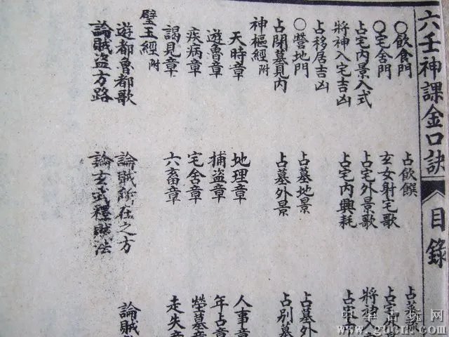 大六壬金口诀的评价
