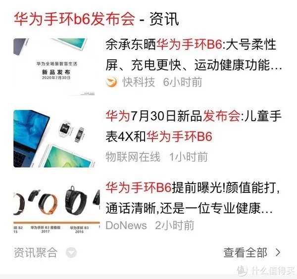 华为蓝牙手环