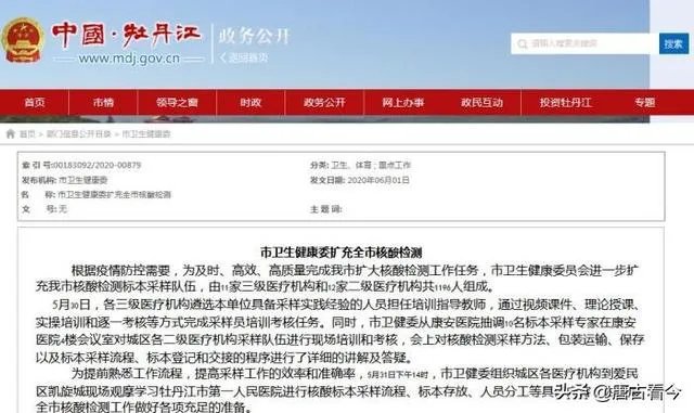 牡丹江已检测核酸69万人，有新增患者吗？会及时公布吗？