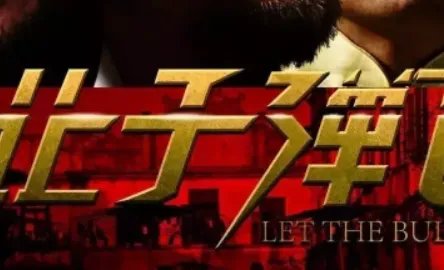 廖凡演的电影