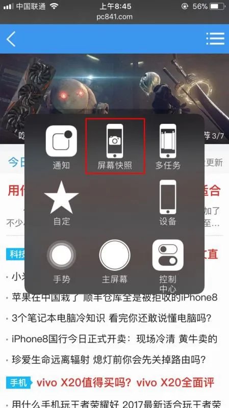 iso10怎么截图