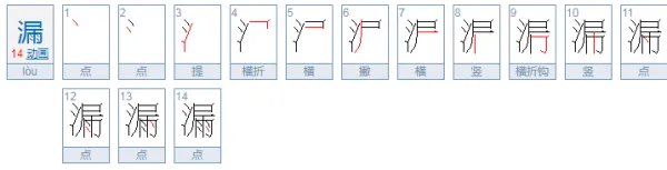 漏字组词