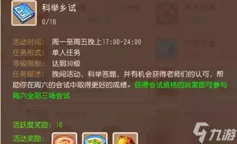 《梦幻西游手游》科举乡试答案汇总