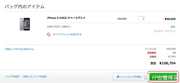 为抢购iPhone做准备:苹果官网购物攻略全汇总(中国 香港 美国 日本)