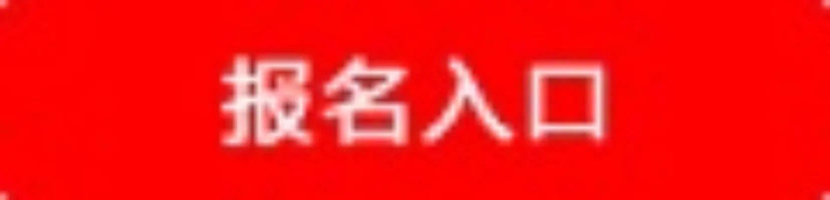 2019交通银行校园招聘公告|岗位信息汇总(广东招481人)
