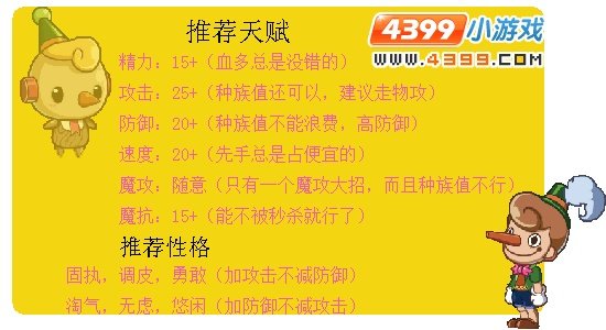 洛克王国的木偶帅帅好吗？怎么配招呢？