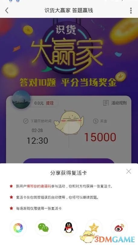 《识货大赢家》邀请码是多少?复活卡获得方法介绍