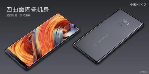 小米MIX 2正式发布 配全面屏2.0 售价3299元起