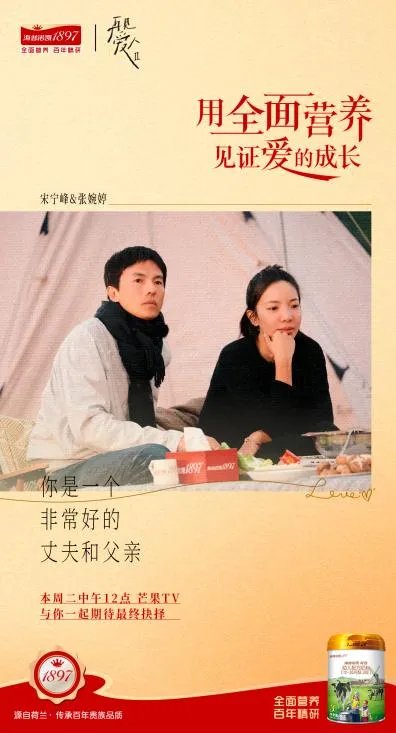 全面营养见证爱的成长!海普诺凯1897《再见爱人2》圆满收官