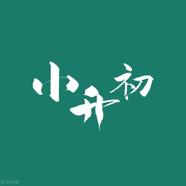 小学读的不是对口学校初中可以择校吗?