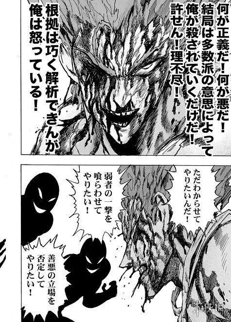 《一拳超人》重制版漫画125话图透 残血饿狼爆发了!