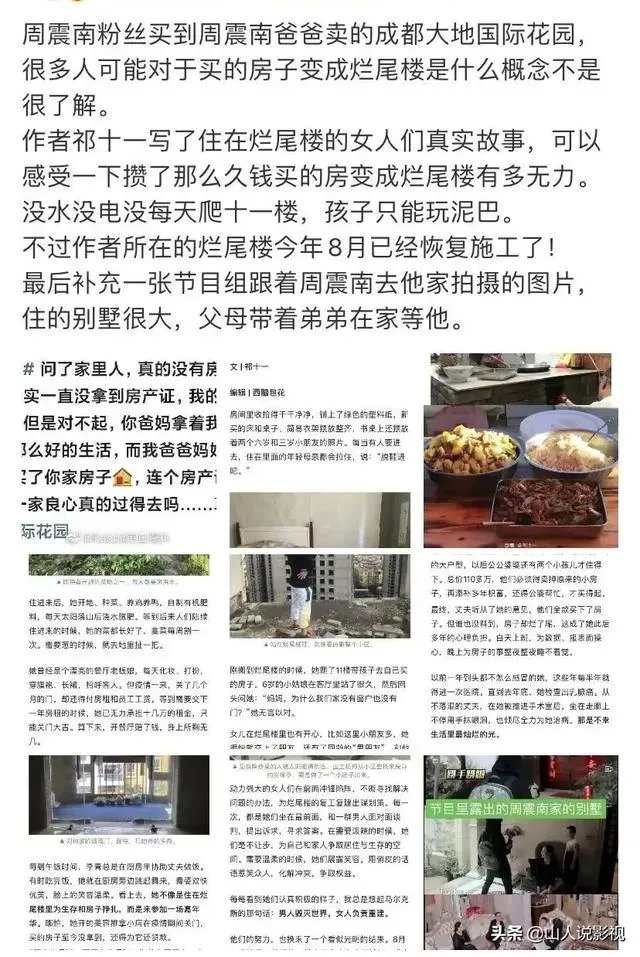 周震南是在为父母填窟窿吗?