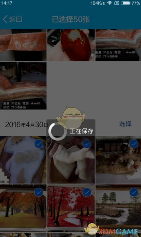 《QQ空间》批量下载图片方法介绍