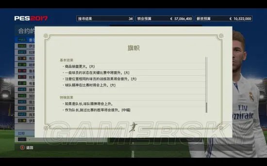 《实况足球2017（PES2017）》大师联赛球员角色图文详解 球员都有哪些特性