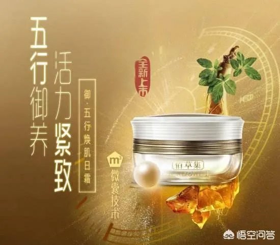 佰草集的护肤品怎么样？