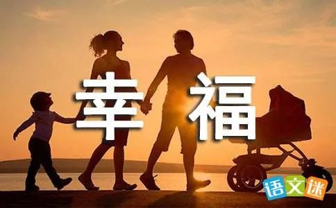 幸福时刻