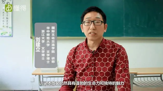 语录体是什么