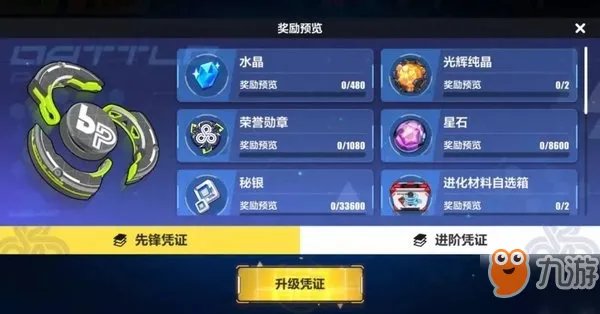 崩坏3作战凭证怎么升级 作战凭证升级方法分析