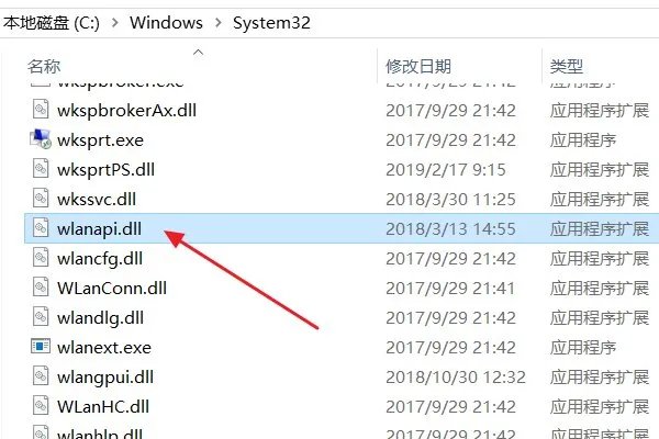 找不到Wlanapi.dll文件怎么办啊?