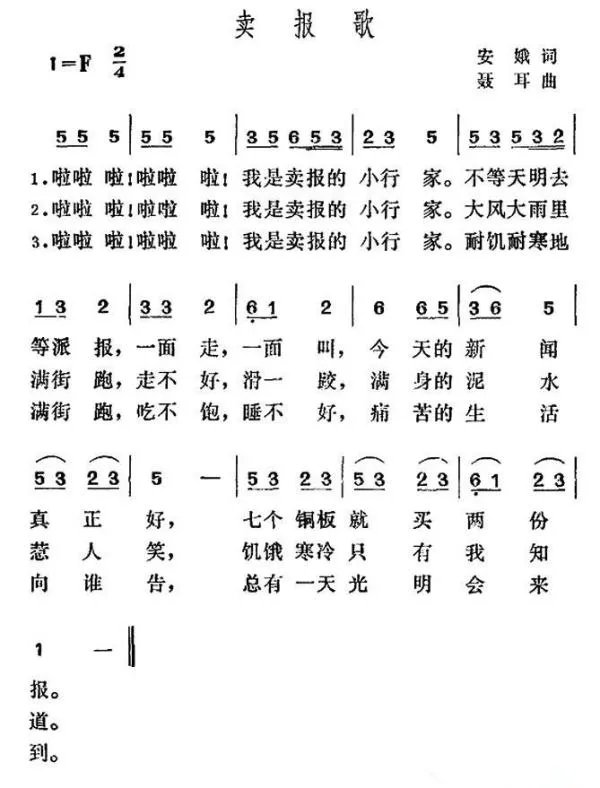 卖报歌简谱