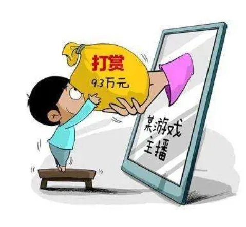 未成年人网络直播的打赏能退吗?