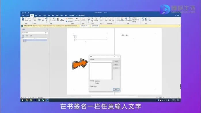 目录显示错误未定义书签怎么解决