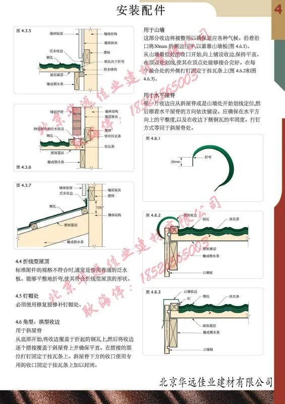 金属瓦施工工艺及方案