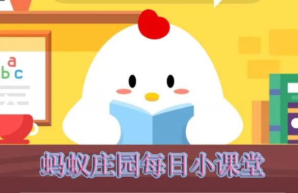 地球仪上，纬线是指示哪个方向？支付宝蚂蚁庄园小课堂2019年8月13日答案