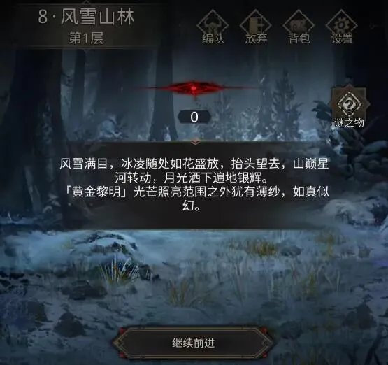 《地下城堡3:魂之诗》秘境八风雪山林攻略