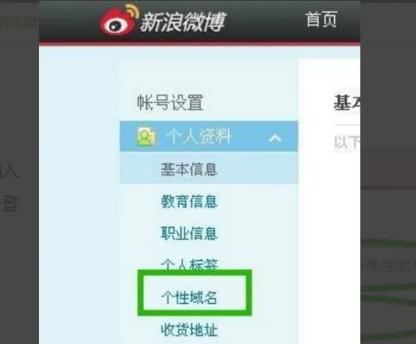 微博地址怎么修改……