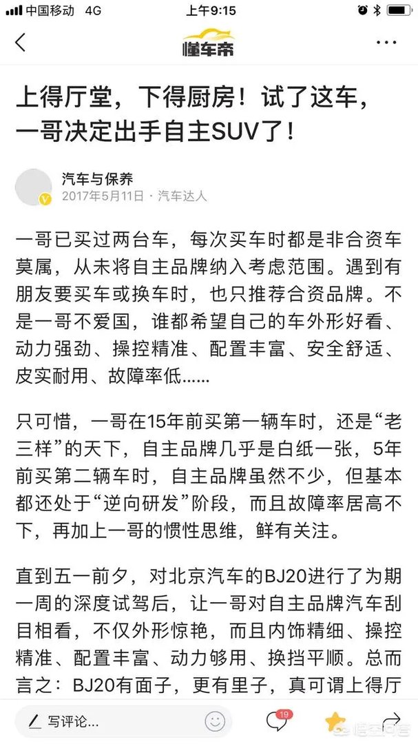 北京(BJ)20这车怎么样？