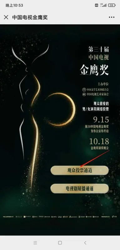 2020年金鹰女神怎么投票?