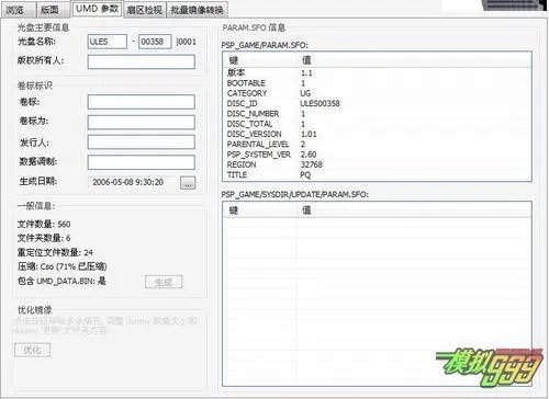 PSP游戏RIP粗略教程