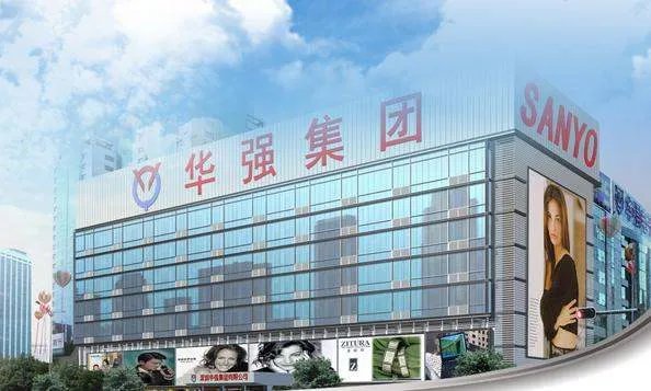 深圳华强集团有限公司的发展优势