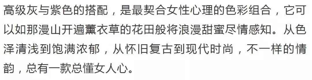 高级灰+紫色,最识女人心,款款深情让人无法抗拒