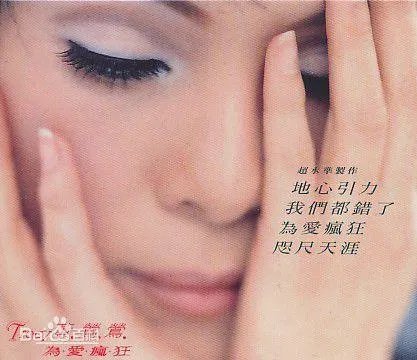 大家对台湾歌手黄莺莺了解多少?