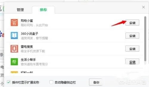 如何入驻360购物小蜜蜂？