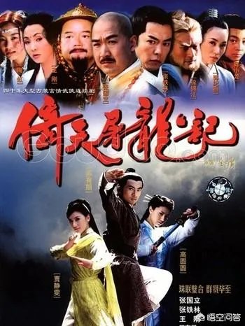 《新倚天屠龙记》已经播出,回顾这些年翻拍的这么多版本,你最喜欢哪一部?为什么?