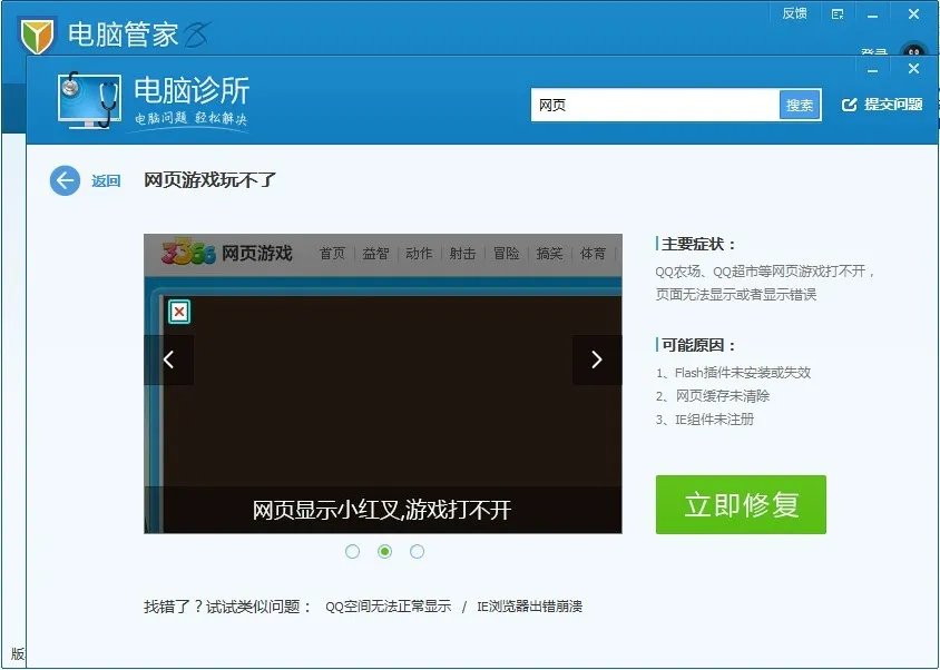 QQ空间梦幻海底打不开,需要怎样调网页设定
