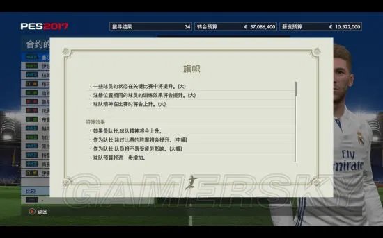 《实况足球2017（PES2017）》大师联赛球员角色图文详解 球员都有哪些特性