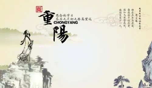 重阳节教案