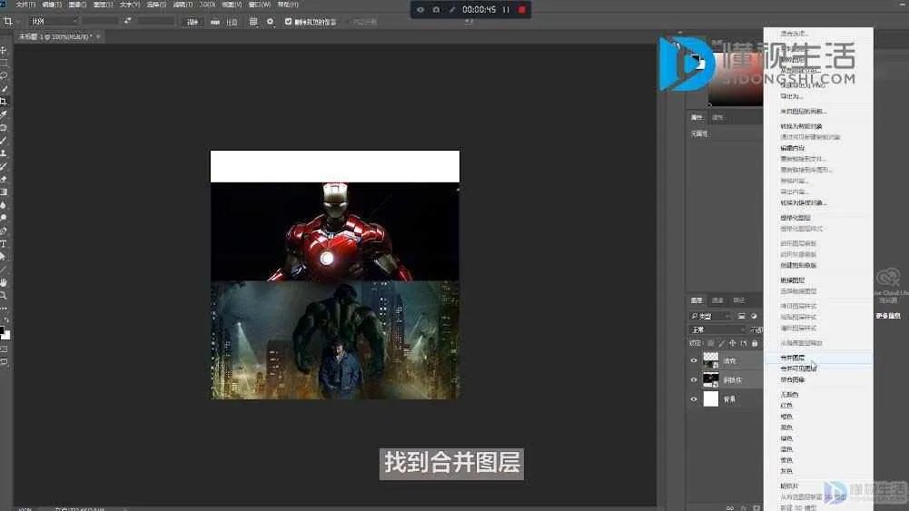 ps怎么合并图层