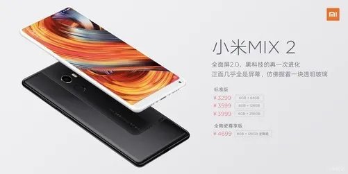 小米MIX 2正式发布 配全面屏2.0 售价3299元起