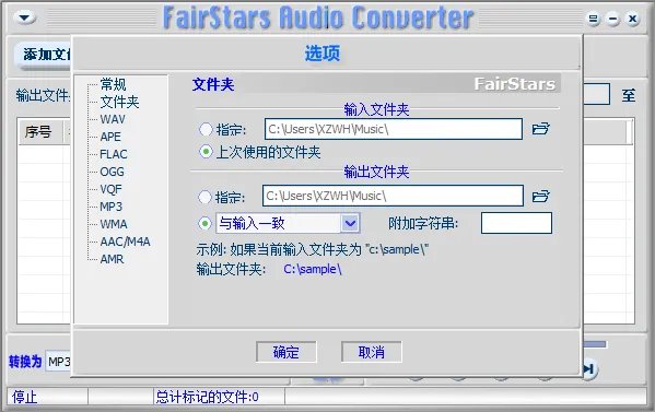 音频转换大师免费版