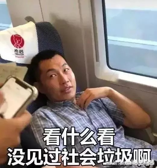 有人说高铁男孙赫为什么脸皮那么厚,人有时真的那么无耻吗?你怎么看?