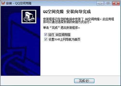 qq空间克隆器下载安装