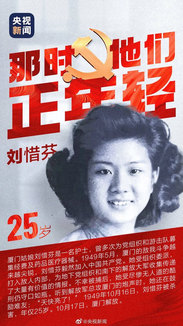 刘惜芬
