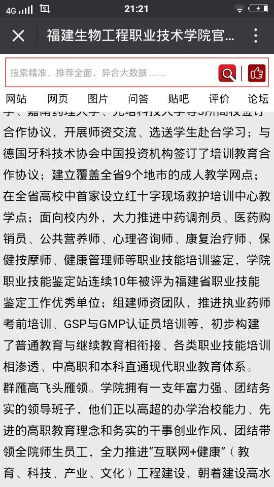 福建生物工程职业技术学院怎么样?