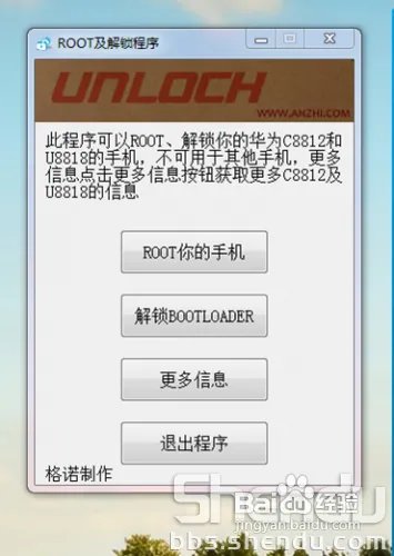 C8812刷机教程傻瓜式刷机、ROOT教程
